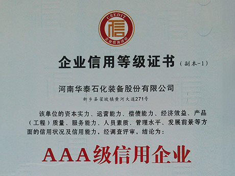 AAA企業信用證書